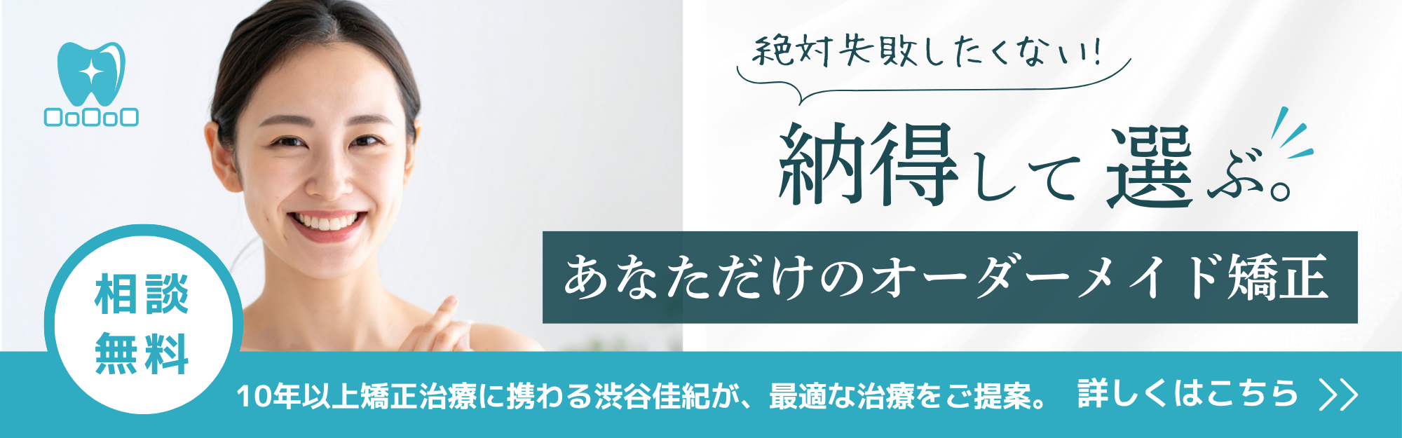 矯正歯科バナー